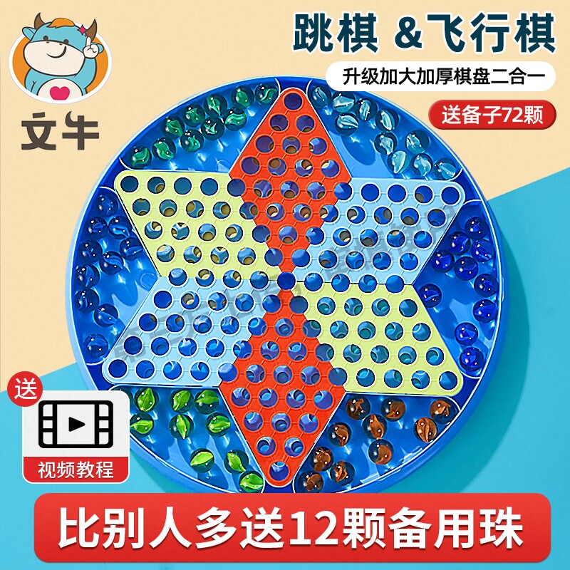 跳跳棋儿童益智小学生玻璃球大人版老式飞行棋二合一弹珠跳子棋盘