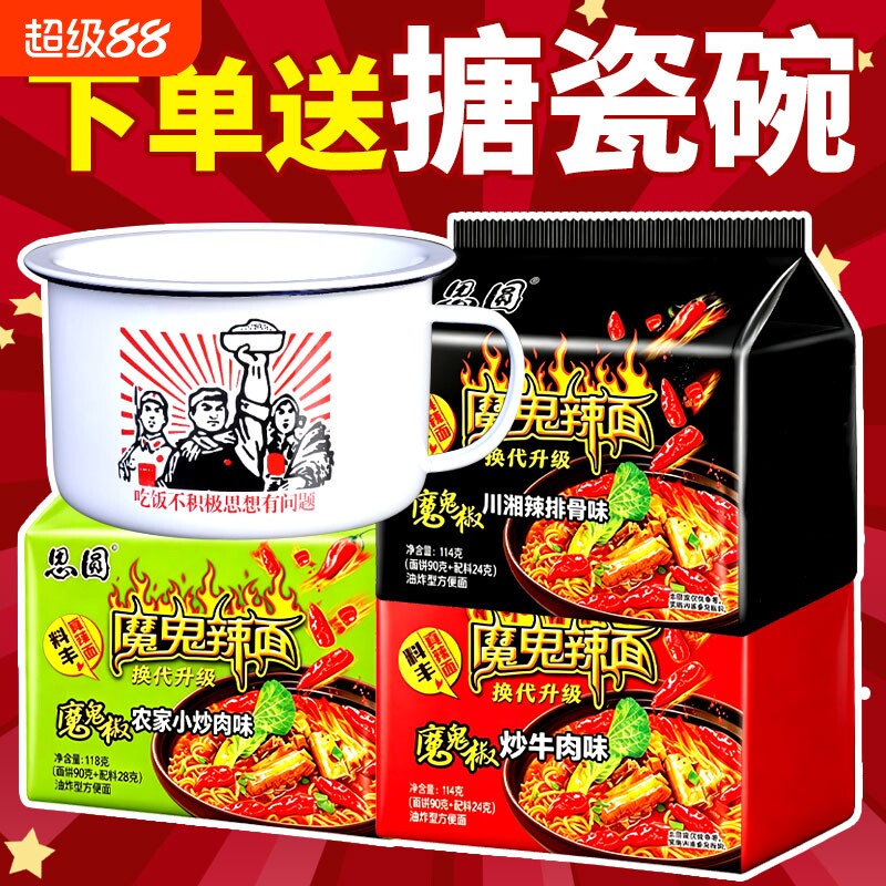 思圆魔鬼辣面超辣方便面魔鬼椒牛肉麻辣香锅夜宵速食免煮爆辣泡面