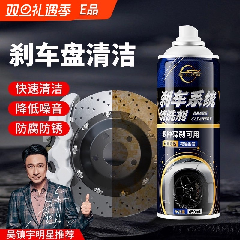 汽车摩托碟刹系统保养卡钳除锈异响刹车减噪消音通用刹车盘清洗剂