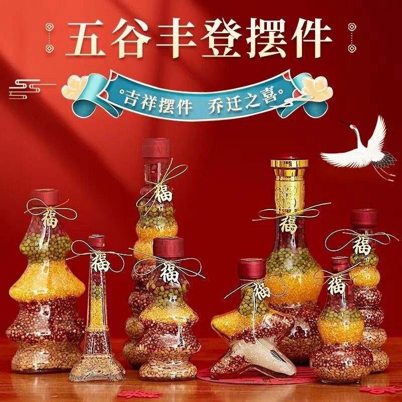 五谷杂粮瓶装摆件乔迁之喜结婚用品客厅大气发财树玄关葫芦酒柜