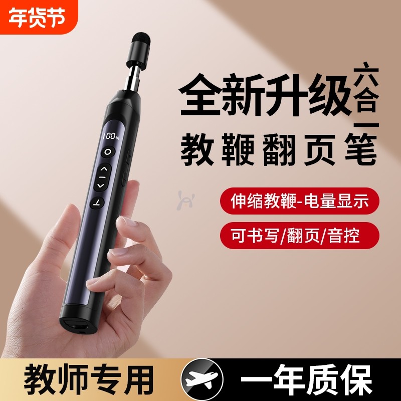 2025翻页笔教师用多功能触屏书写伸缩教鞭多媒体ppt翻页器遥控笔用触控笔适用希沃白板激光笔教学上课老师