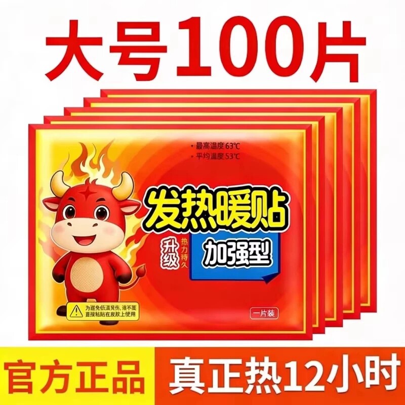 100片暖贴宝宝贴自发热女生用姨妈痛经贴暖宫冬天热敷贴暖身生姜