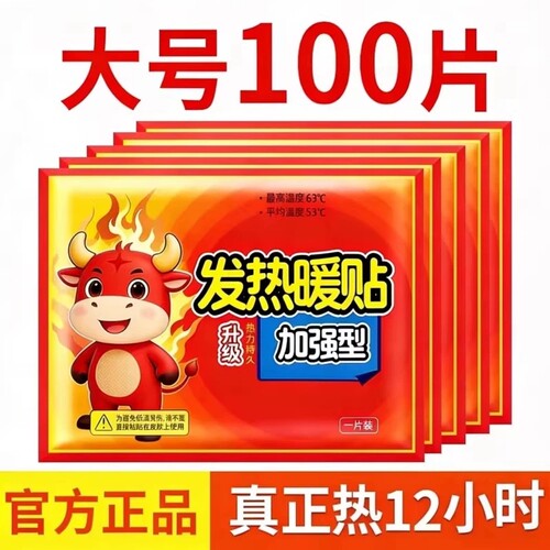 【爆卖100W+】女生暖宫贴