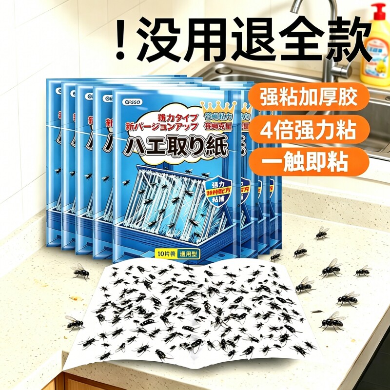 苍蝇贴强力粘蝇板灭蝇子蚊子克星捕捉器饭店家用捕蝇器粘蝇纸强效