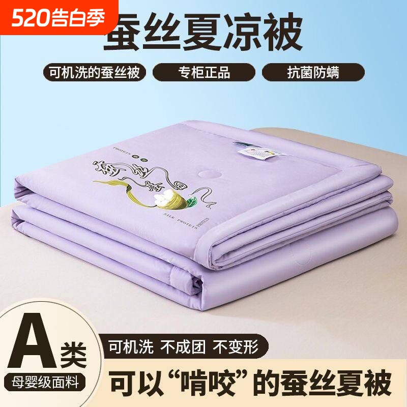 A类冰丝凉感夏凉被桑蚕丝夏季空调被单人天丝夏被薄被子可机洗