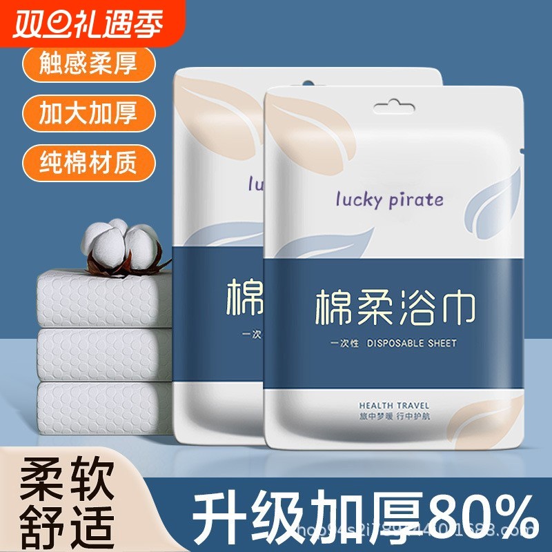 一次性浴巾男女加厚加大旅行出游便携酒店洗澡洗脸旅游单独包装