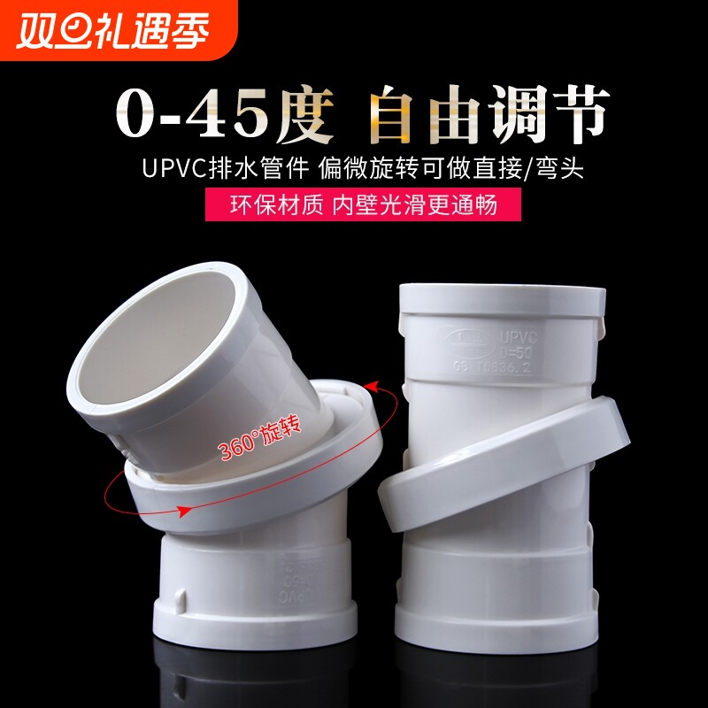 PVC旋转弯头排水管|超1000次加购