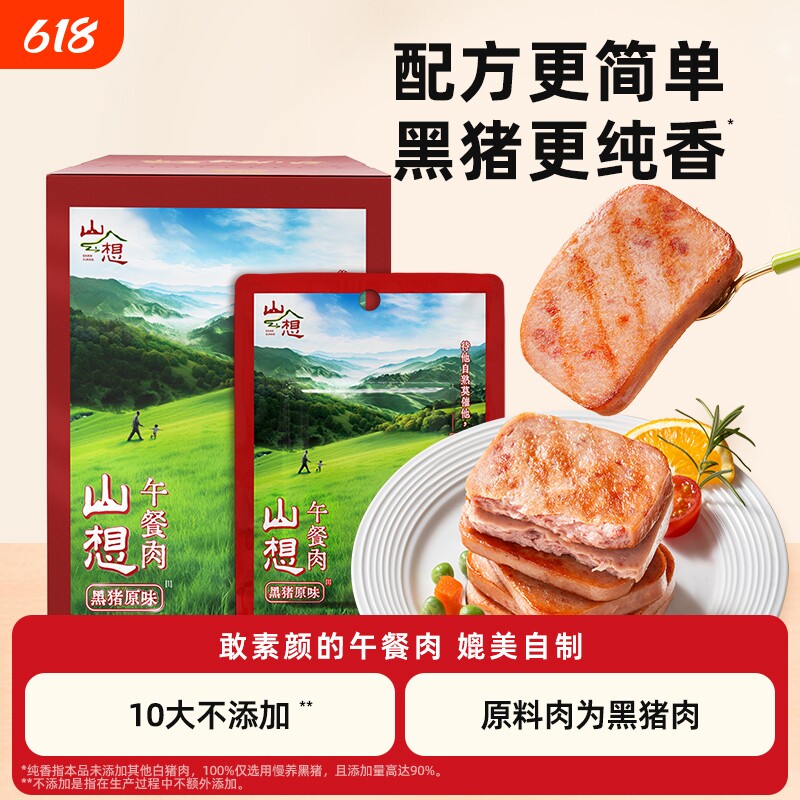 美好山想黑猪午餐肉240g即食速食火腿罐头独立包装零食猪肉三明治