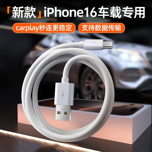 适用苹果16充电线iphone15数据线usb转typec充电器线手机车载C口iPhone16promax快充CarPlayPDiPad传输充满