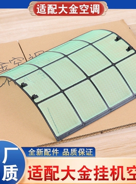 适用大金空调挂机过滤网通用1匹1.5P防尘隔灰尘网配件kfr—35g/bp