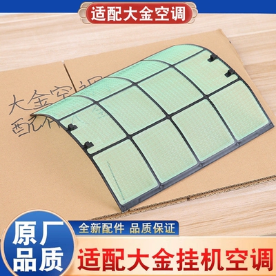 适用大金空调挂机过滤网通用1匹1.5P防尘隔灰尘网配件kfr—35g/bp