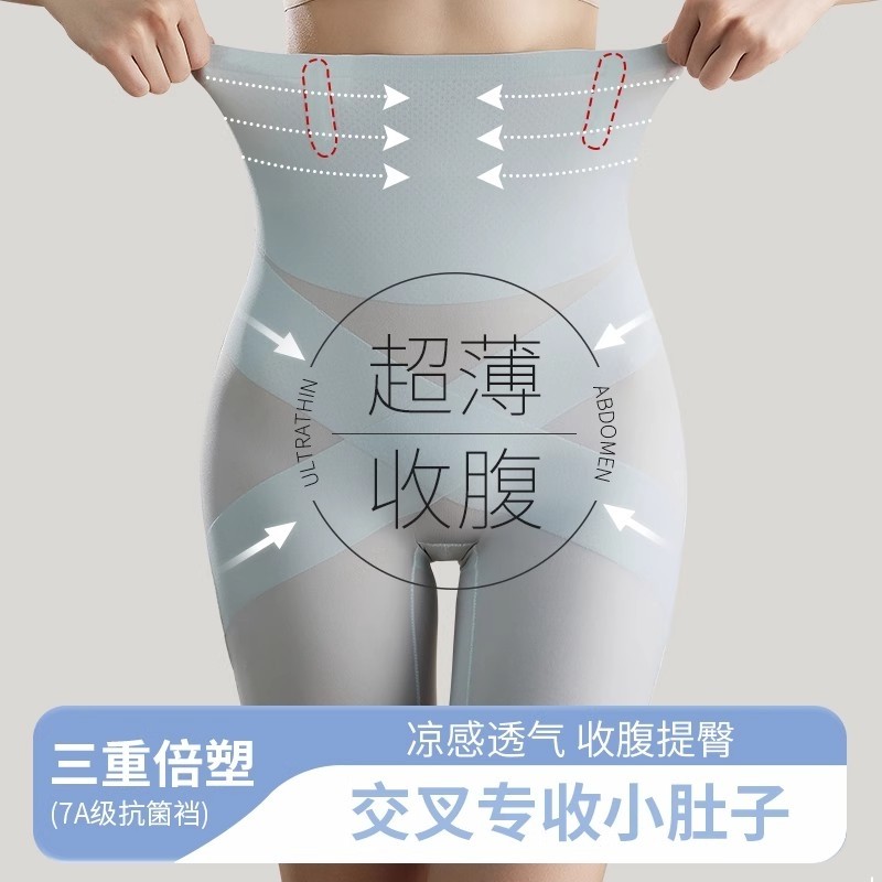10D小肚子冰皮收腹提臀裤高腰强力无痕内裤女平角抗菌塑形安全裤