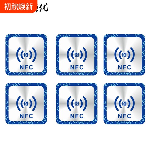 超薄NFC贴纸一碰传适用于华为