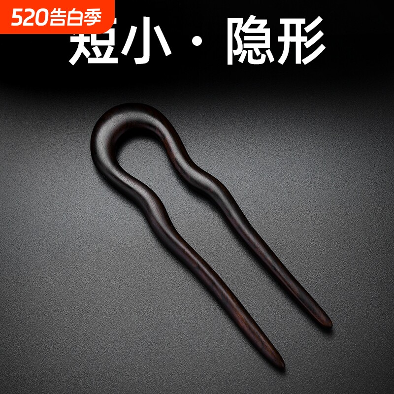 短小发簪U型黑檀木新中式盘发木簪簪子日常通勤发钗叉U形发插钗子
