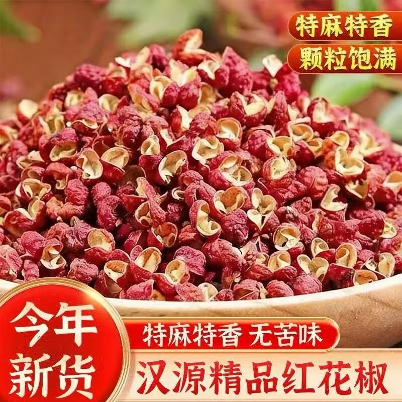 四川干红花椒粒散装干货家用炒菜卤肉火锅炖煮香辛料大料去腥增麻