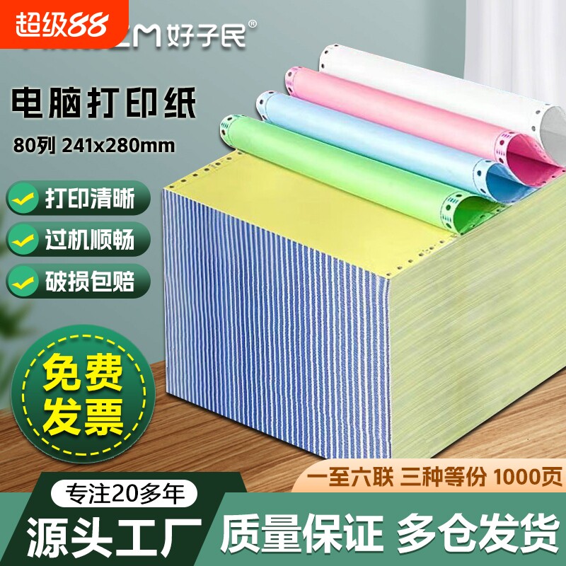 针式电脑打印纸二联二等分三联一二三等分两联四联五联六联241-3联三联单凭证清单发送货出库单票据机专用纸