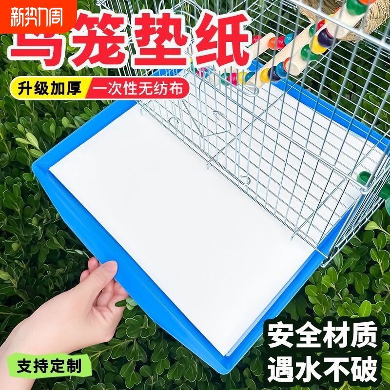 鸟笼垫纸接纸吸水一次性鸟站杆托盘垫子正方形鸟具食垫布垫加厚布
