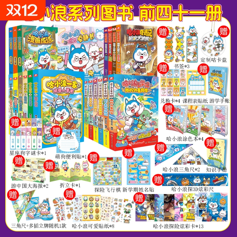 哈小浪上学记漫画书全套正版