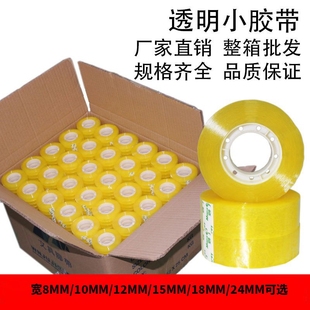 透明文具胶带整箱批发学生专用宽0.8 2.0cm胶条胶纸细交带粘错字花店花艺胶带办公透明文具迷你胶带工厂直发