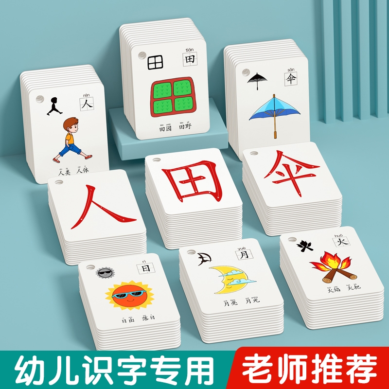 幼儿象形识字卡片3000字早教神器