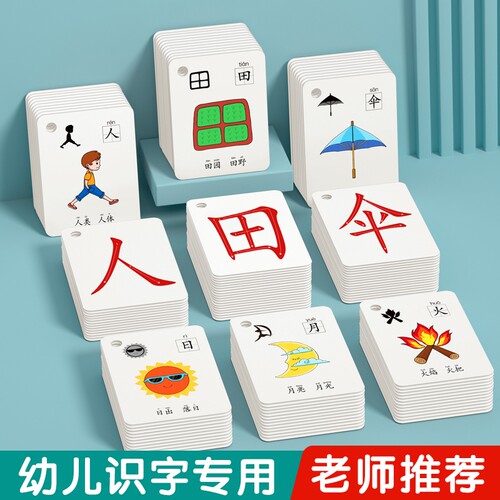 幼儿象形识字卡片3000字早教神器