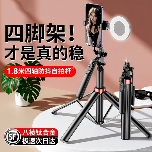 2026新款自拍杆手机支架落地三脚架自拍神器防抖拍照直播专用便携360度旋转户外vlog拍摄四脚架手持补光灯