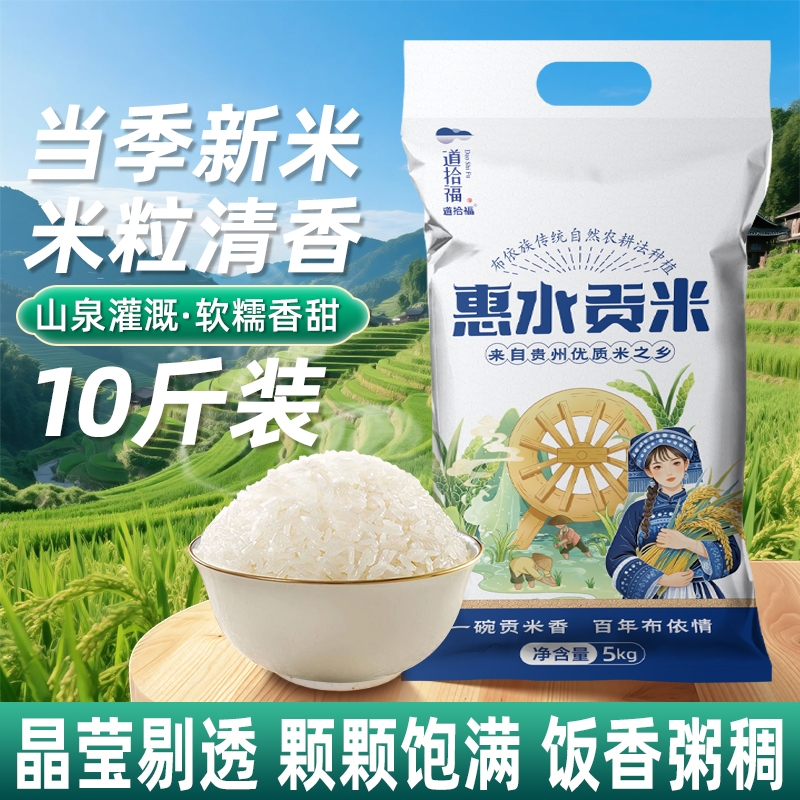 贵州梯田长粒香米大米惠水贡米农家原生态10斤装5kg当季晚稻优质