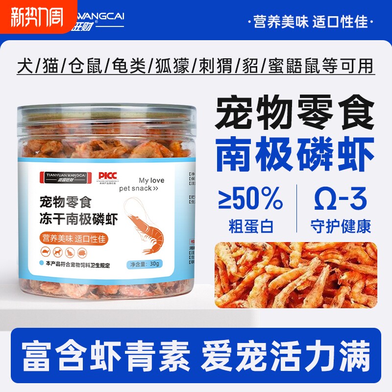 南极磷虾冻干猫零食小鱼干无盐成幼猫粮猫咪零食美毛营养捕钙增肥