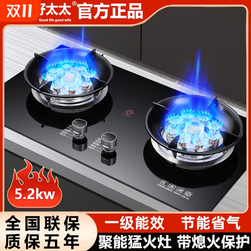 好太太燃气灶双灶家用天然气台式液化气厨房猛火煤气炉插电定时