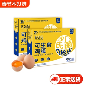 可生食鲜鸡蛋康大营养早餐鲜鸡蛋无沙门氏菌高品质鸡蛋30枚礼盒装