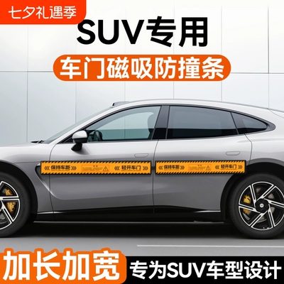 suv车门磁吸防撞条汽车减震缓冲