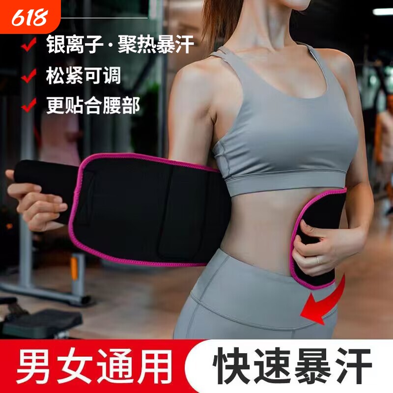 暴汗束腰带运动减肥健身护腰跑步爆汗塑瘦身女呼啦圈收腹燃脂专业