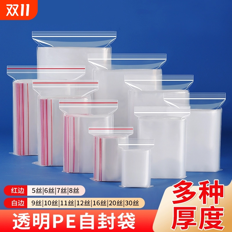 食品级自封袋加厚透明工厂批发价
