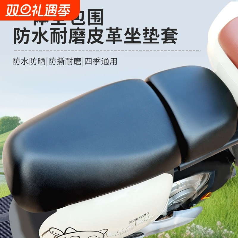 电动电瓶车座套分体式坐垫套新国标电动车通用座椅套夏季防水防晒