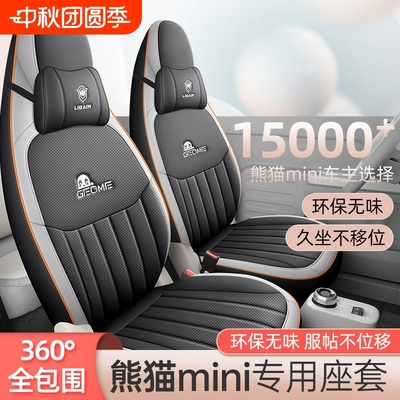 适用于吉利mini座椅套迷你座垫