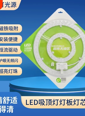 【双排珠灯板】led节能灯板灯芯吸顶灯替换光源磁铁吸附免打孔