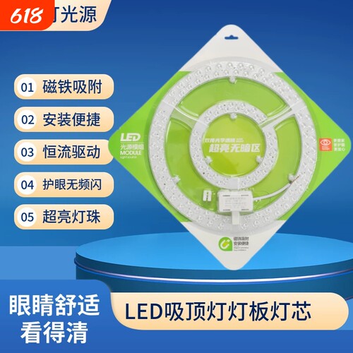 【双排珠灯板】led节能灯板灯芯吸顶灯替换光源磁铁吸附免打孔