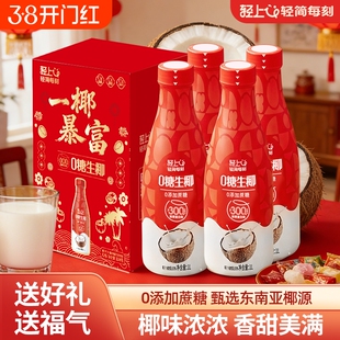 年货饮料礼盒轻上0糖生椰椰汁椰子汁饮品大瓶装植物蛋白生榨