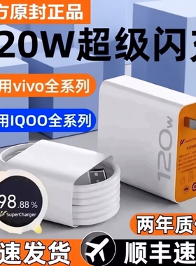 适用vivo快充充电器数据线120w原装iqoo超级闪充10/9/8/7爱酷手机极速氮化镓x27x60x50y52s插头iQOO正品套装