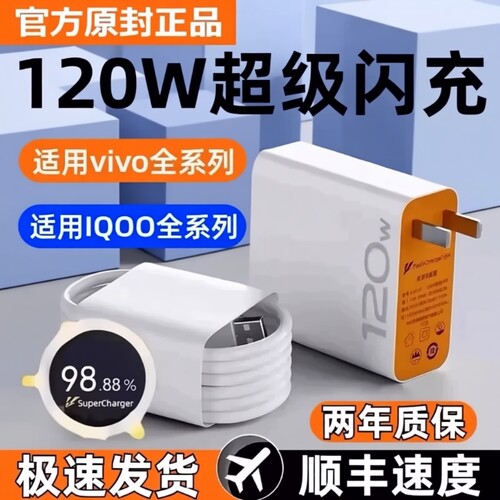 适用vivo充电器120w快充数据线原装iqoo超级闪充10/9/8/7爱酷手机极速氮化镓x27x60x50y52s插头iQOO正品套装