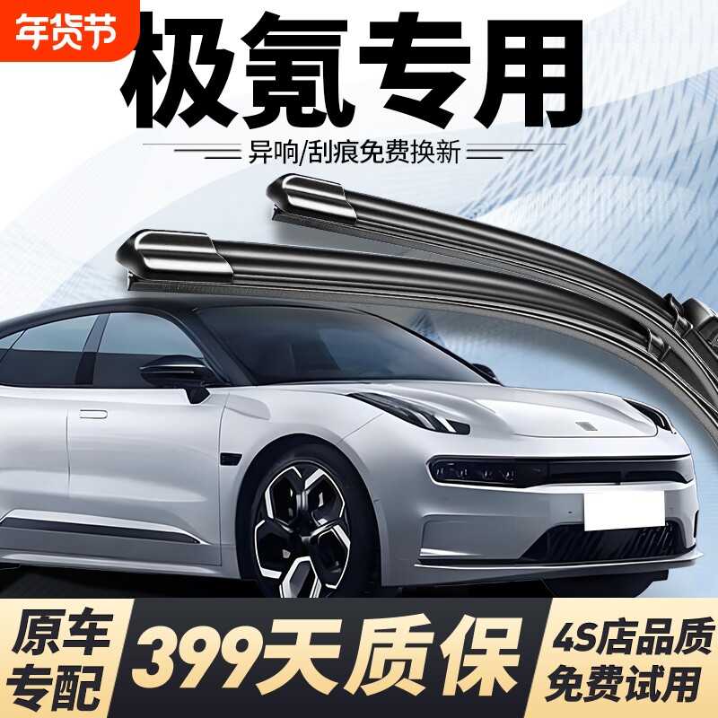 适用极氪001雨刮器ZEEKR原厂009X汽车原装胶条静音专用无