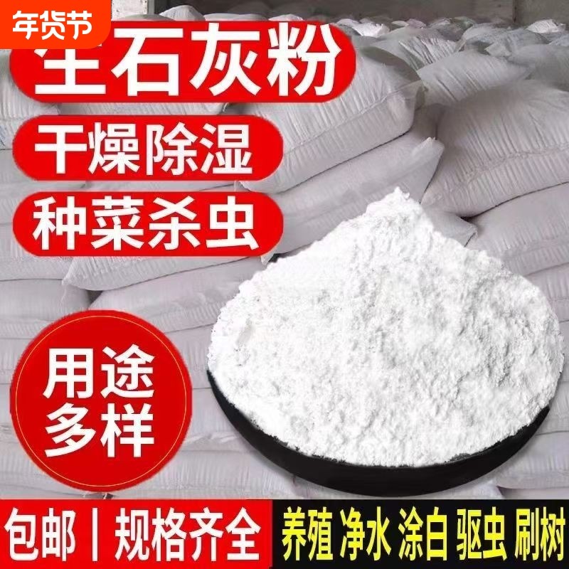 种菜生石灰粉杀菌消毒杀虫驱虫剂干燥剂改善水质改良土壤防霉防病