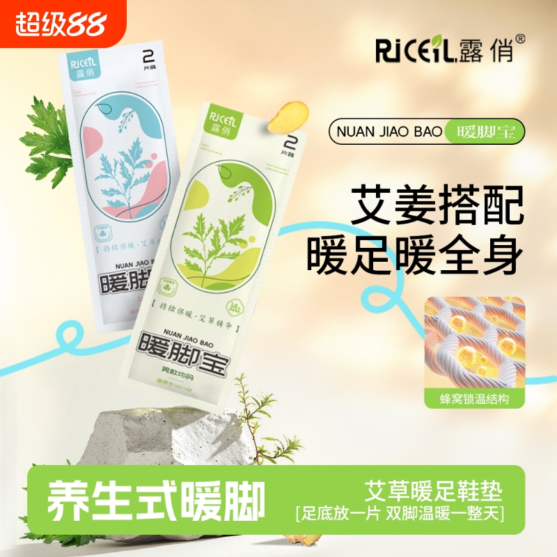 露俏艾草发热鞋垫女自发热鞋垫可行走男暖足贴暖脚底热垫冬季暖贴