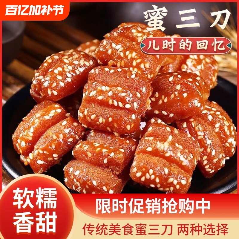 正宗蜜三刀老式糕点甜点果子河南特产怀旧休闲零食小吃羊角蜜点心