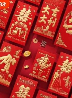 百年好合利是封喜字随份子订婚红包超迷你百元精致普通压岁烫金