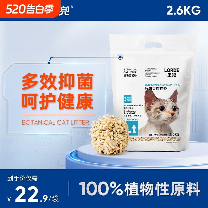 LORDE里兜纯豆腐猫砂经典款除臭去味抑菌大袋装混合玉米猫沙正品