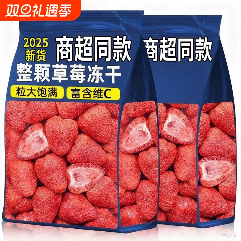 草莓冻干零添加剂烘焙零食新鲜健康休闲果干雪花酥整颗大颗巧克力