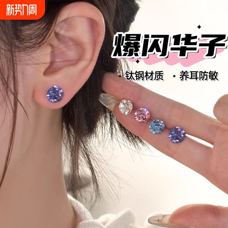 正品华子|6MM爆闪华子耳钉百搭款高级感耳蜗钉耳骨钉钛钢养耳防敏