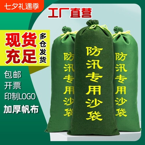 防汛沙袋【厂家批发免费开票】