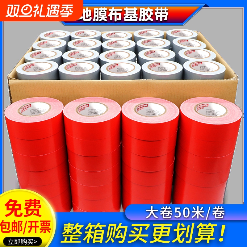 红色单面布基胶带大力胶50米强力贴地毯地面警示地板保护膜加厚宽红高粘度防水胶布地膜胶带大卷粘性密封封箱